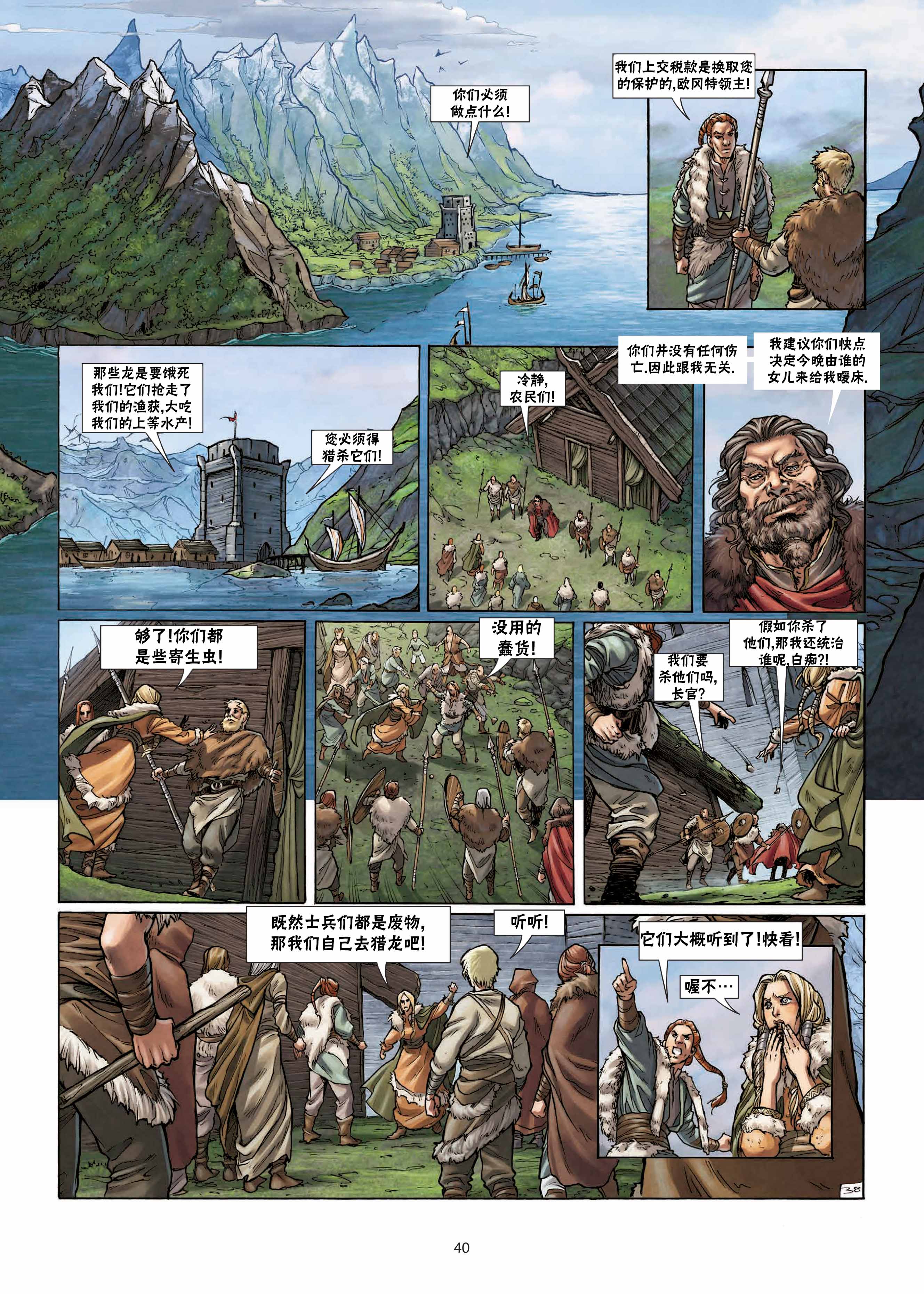 🍴精灵氏族 第25卷下 第16页