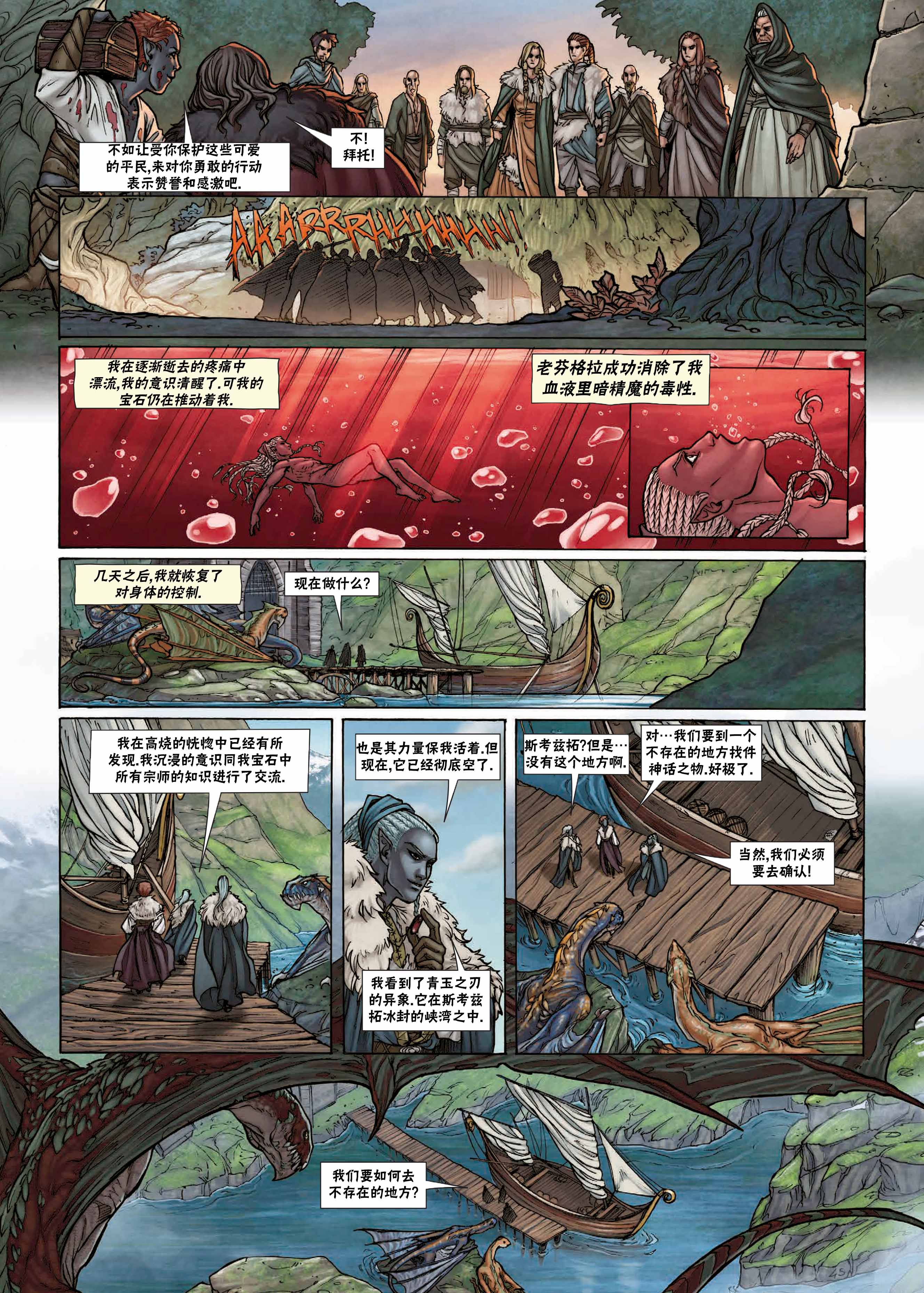🍴精灵氏族 第25卷下 第23页