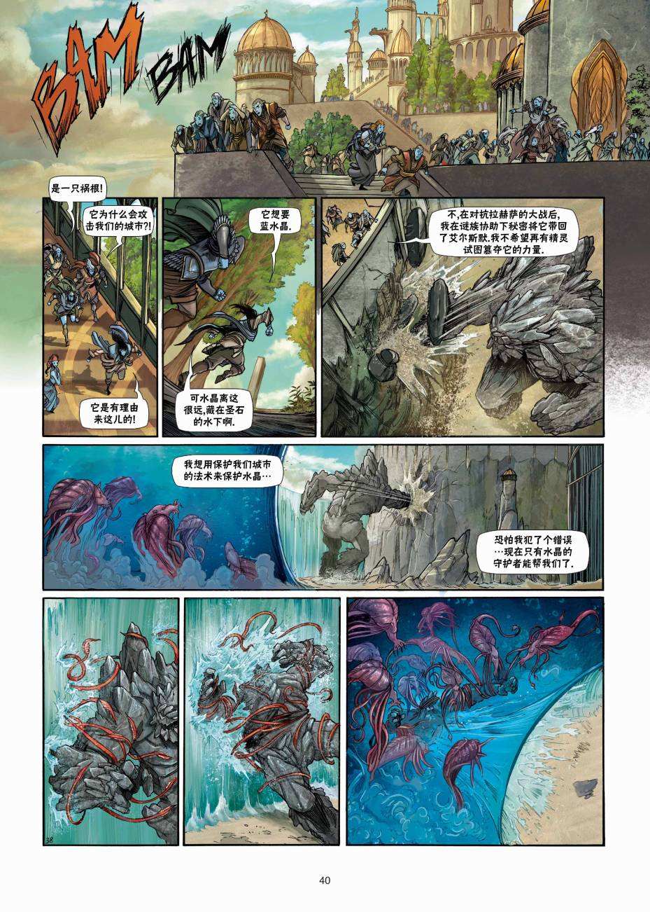 🍴精灵氏族 第23.2话 第14页