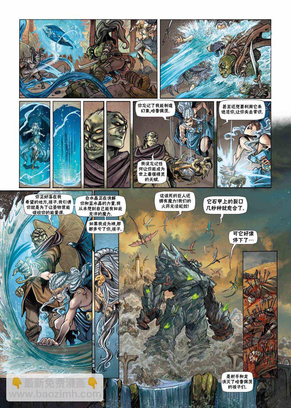 🍴精灵氏族 第23.2话 第18页