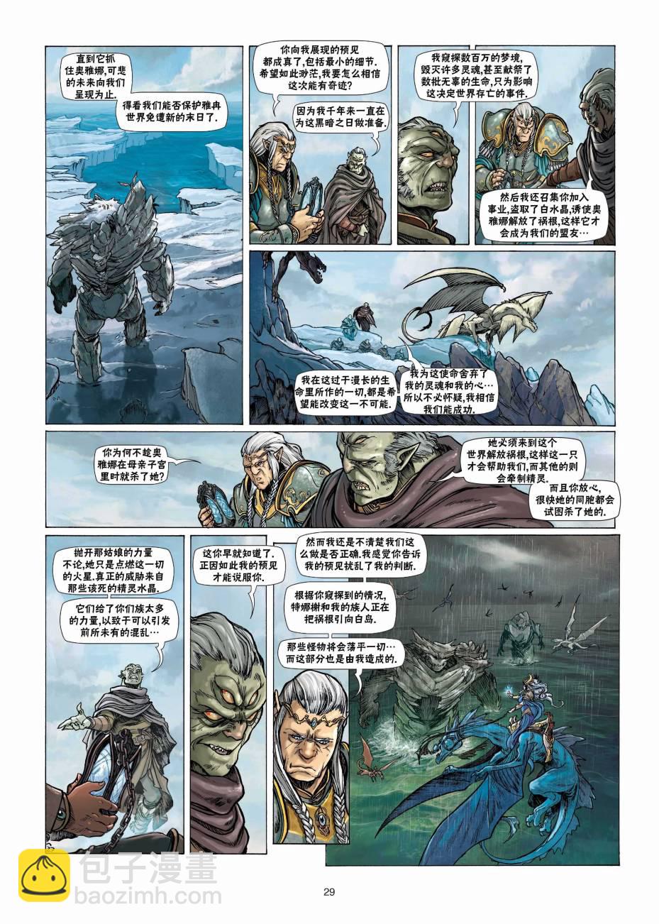 🍴精灵氏族 第23卷下 第3页