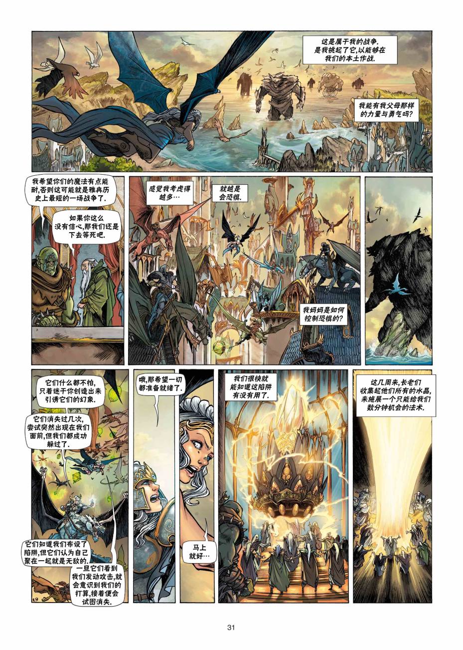 🍴精灵氏族 第23卷下 第5页