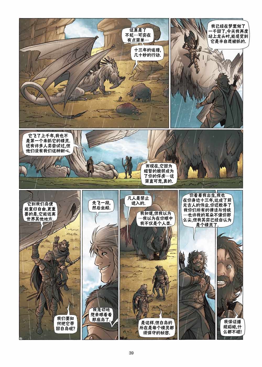 🍴精灵氏族 第3.2话 下 第12页
