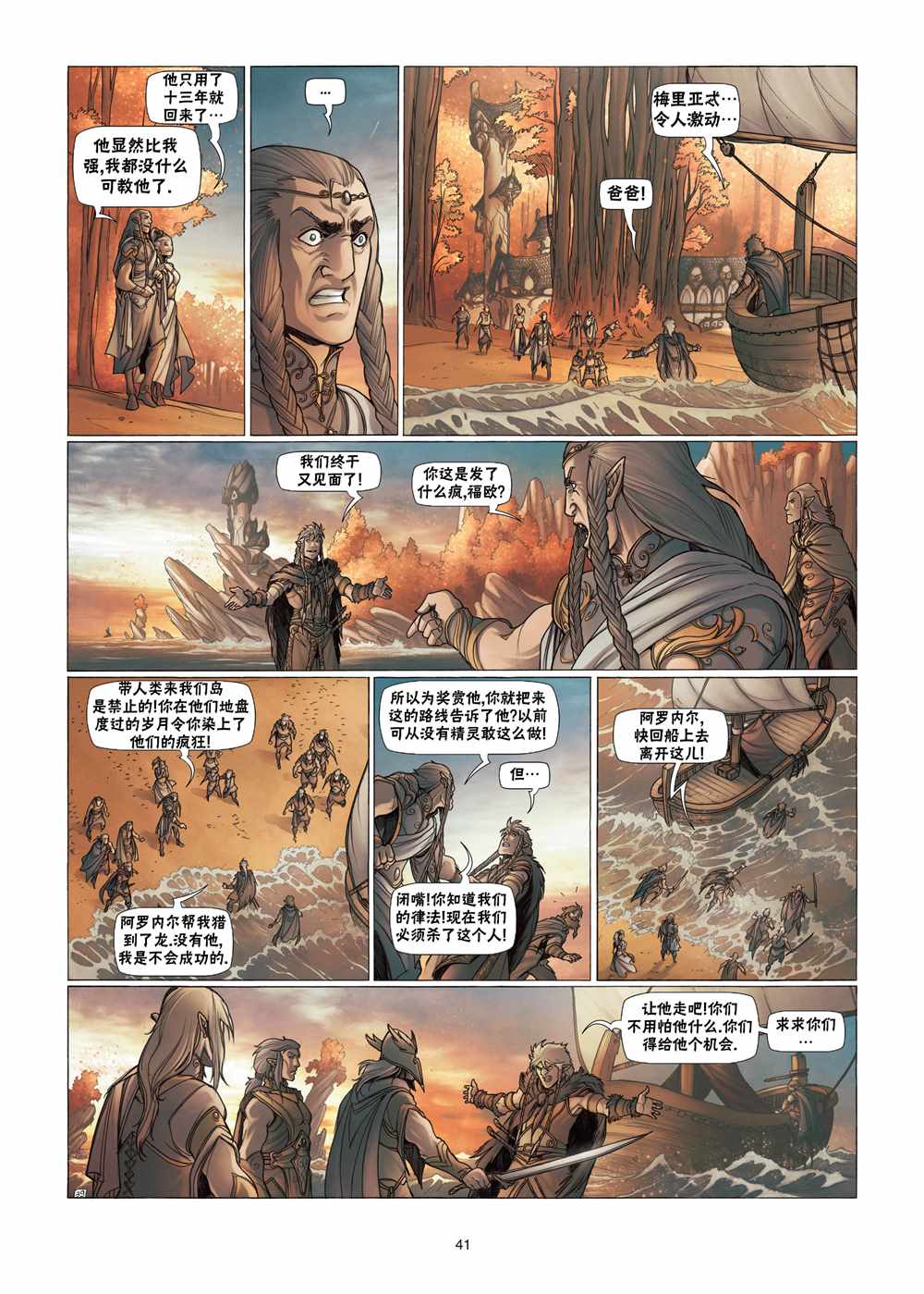 🍴精灵氏族 第3.2话 下 第14页