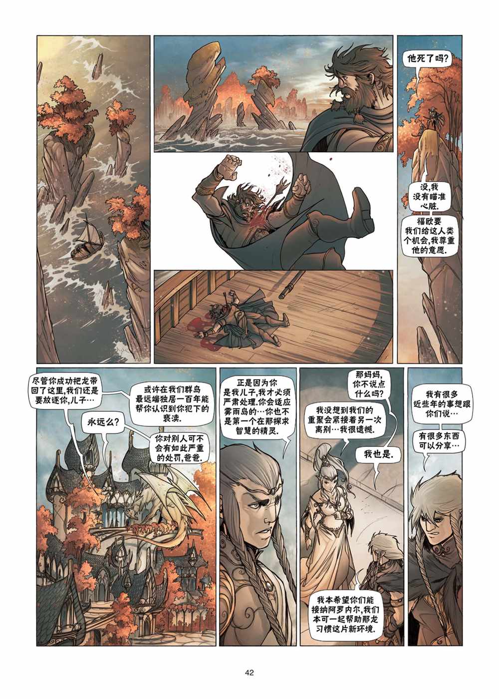 🍴精灵氏族 第3.2话 下 第15页