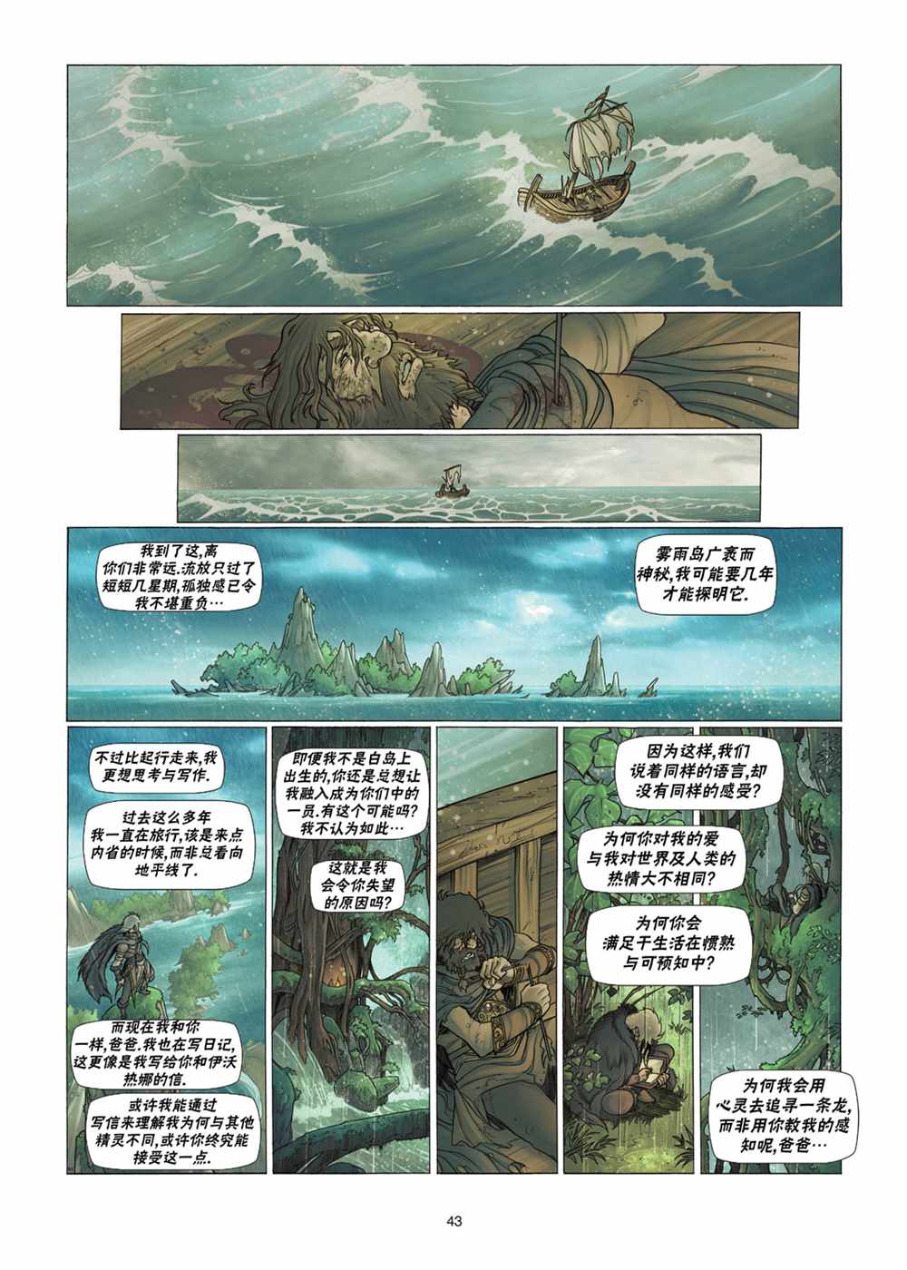 🍴精灵氏族 第3.2话 下 第16页