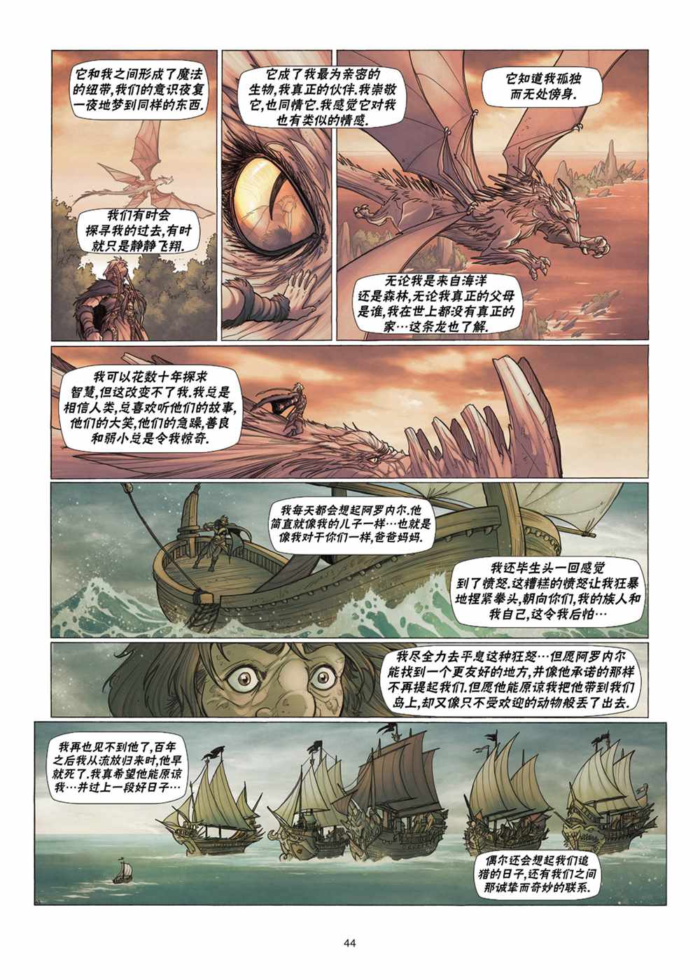 🍴精灵氏族 第3.2话 下 第17页
