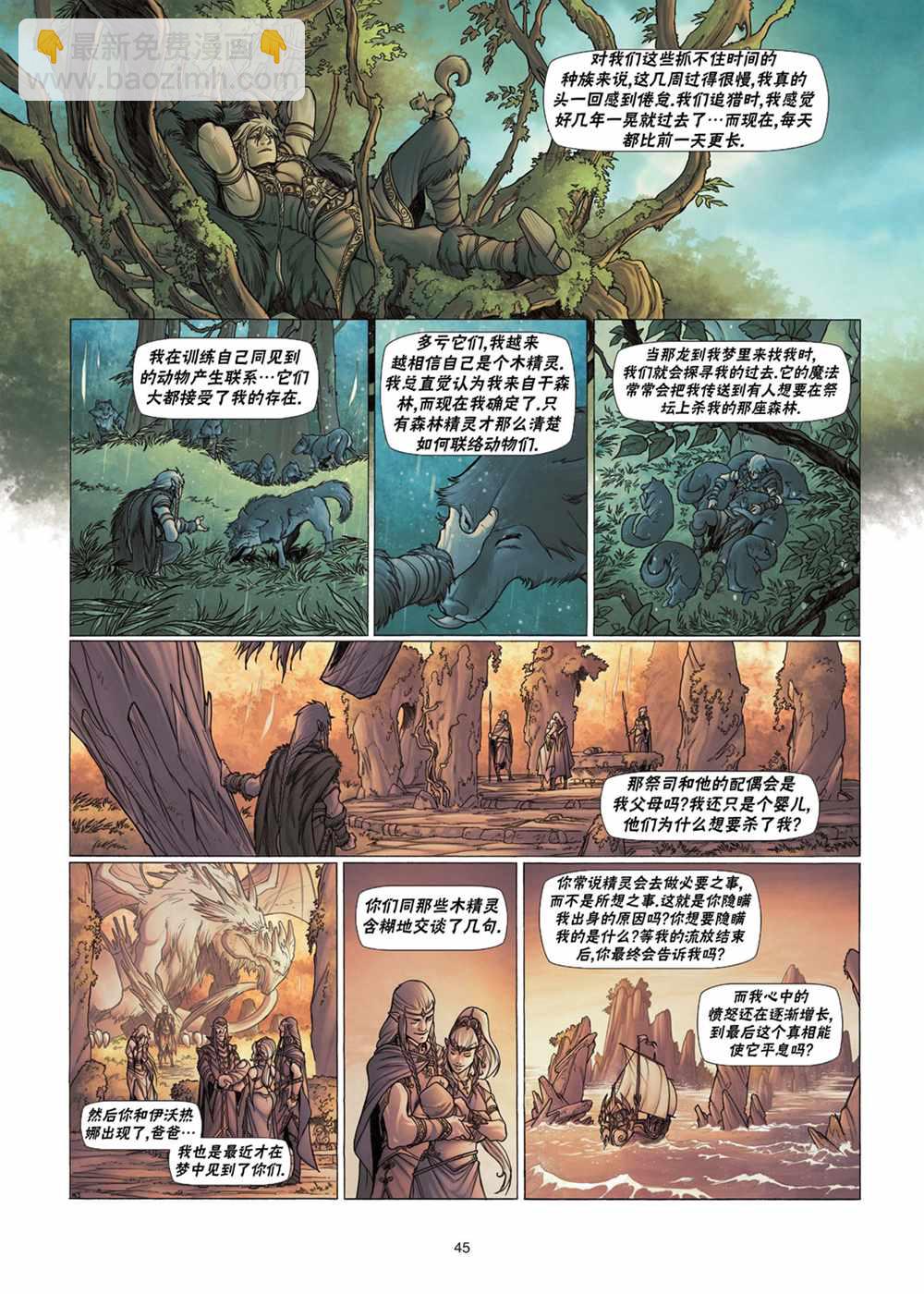 🍴精灵氏族 第3.2话 下 第18页