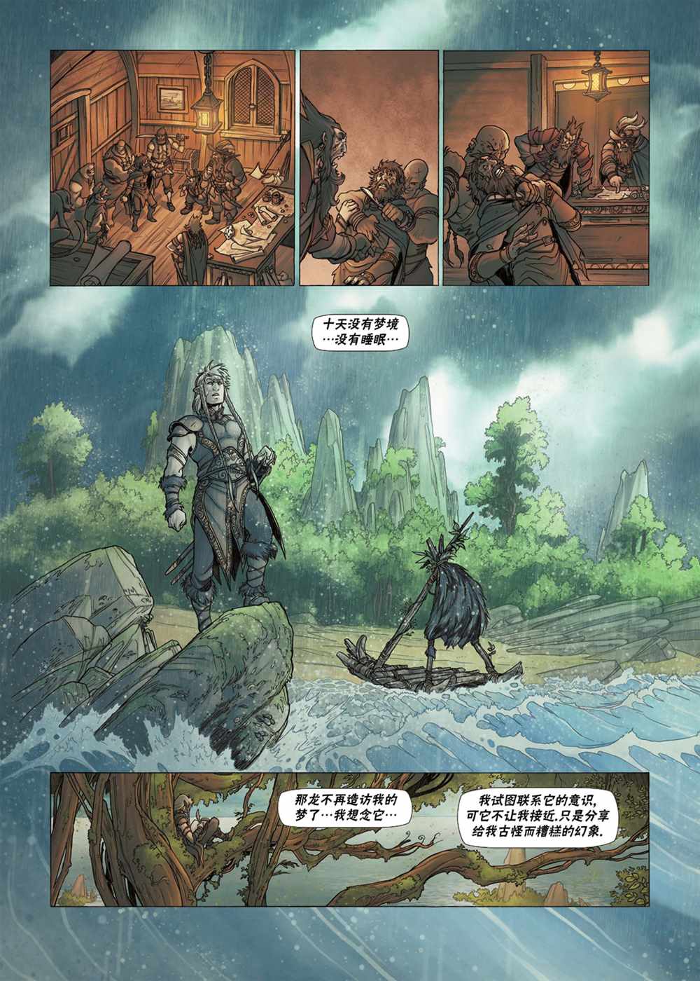 🍴精灵氏族 第3.2话 下 第19页