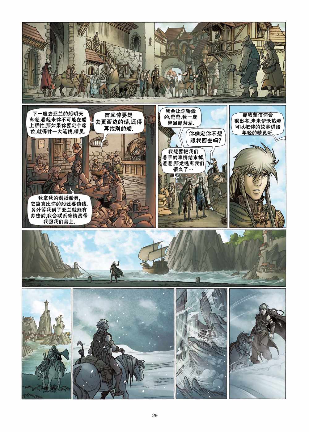 🍴精灵氏族 第3.2话 下 第2页