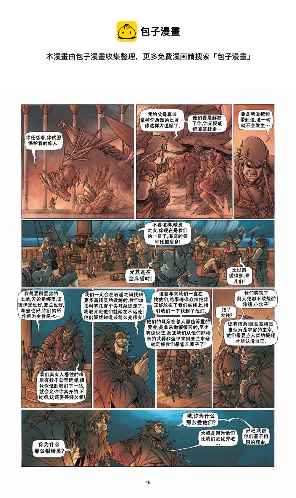 🍴精灵氏族 第3.2话 下 第21页