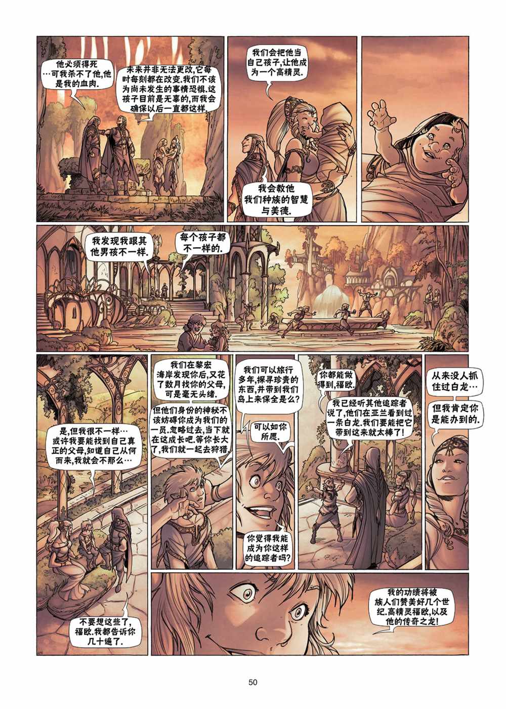 🍴精灵氏族 第3.2话 下 第23页
