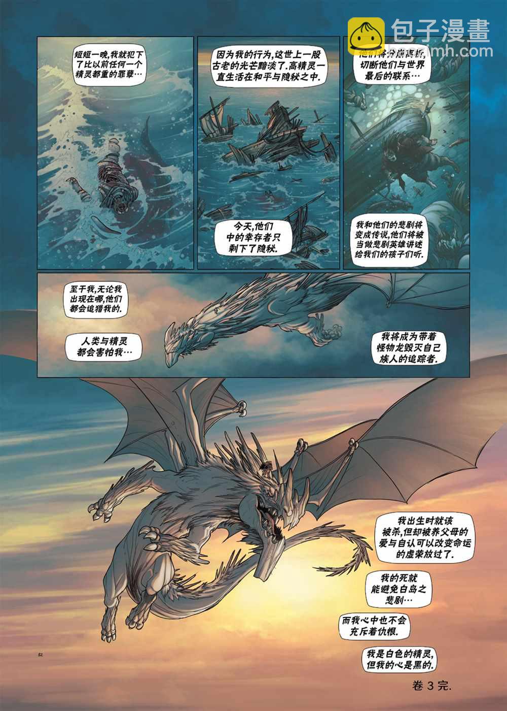 🍴精灵氏族 第3.2话 下 第27页