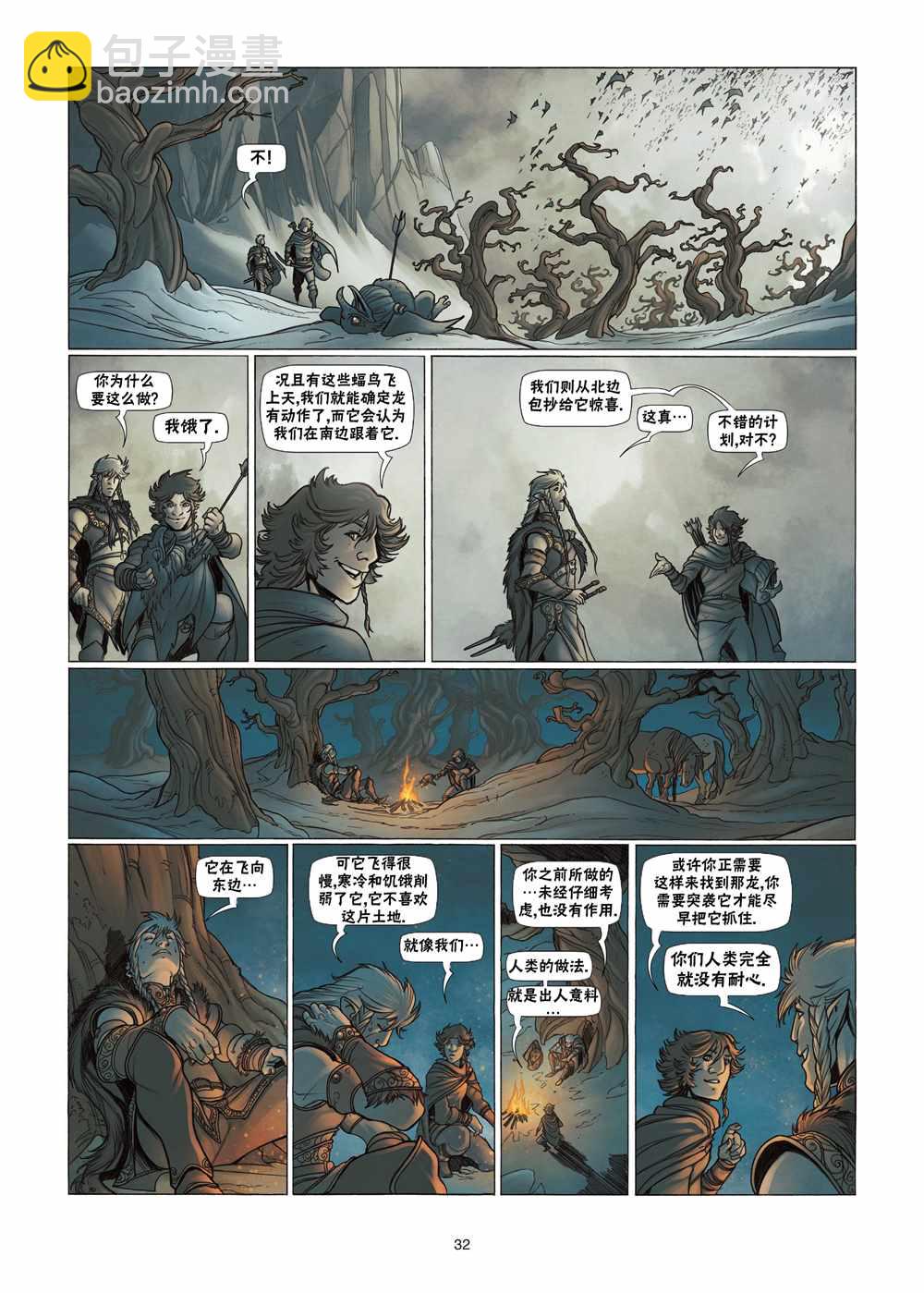 🍴精灵氏族 第3.2话 下 第5页