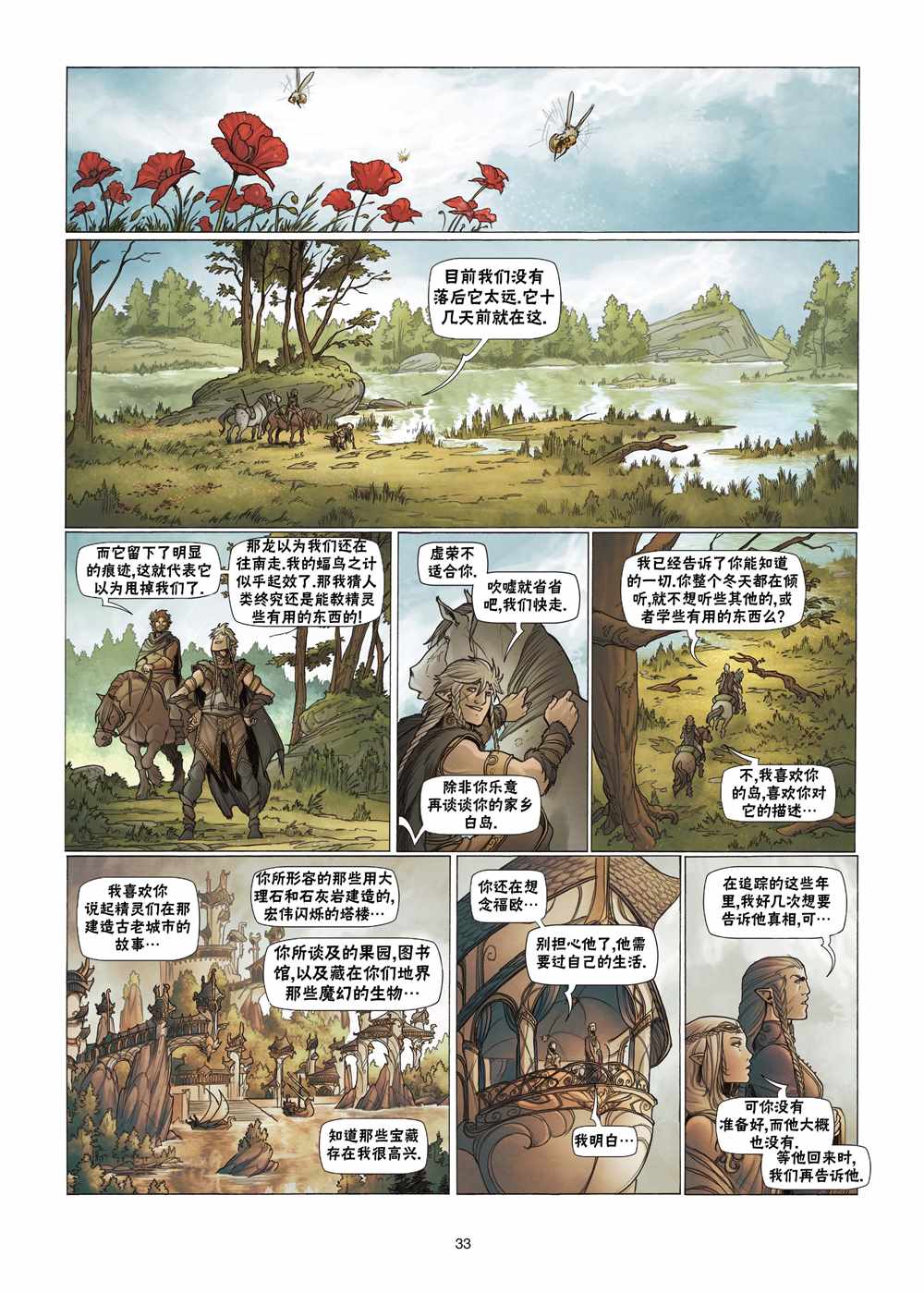 🍴精灵氏族 第3.2话 下 第6页