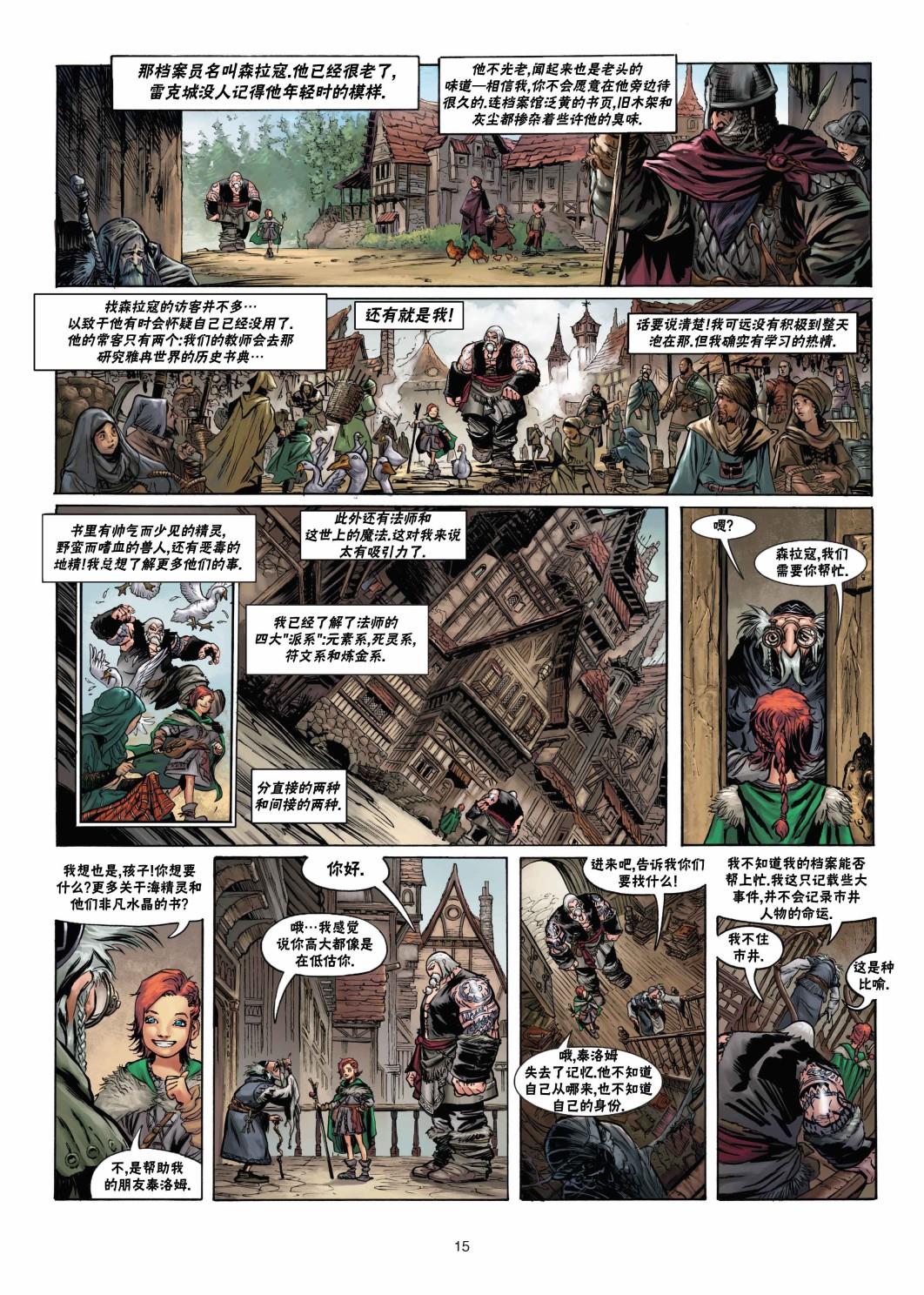 🍴精灵氏族 法师1 第15页