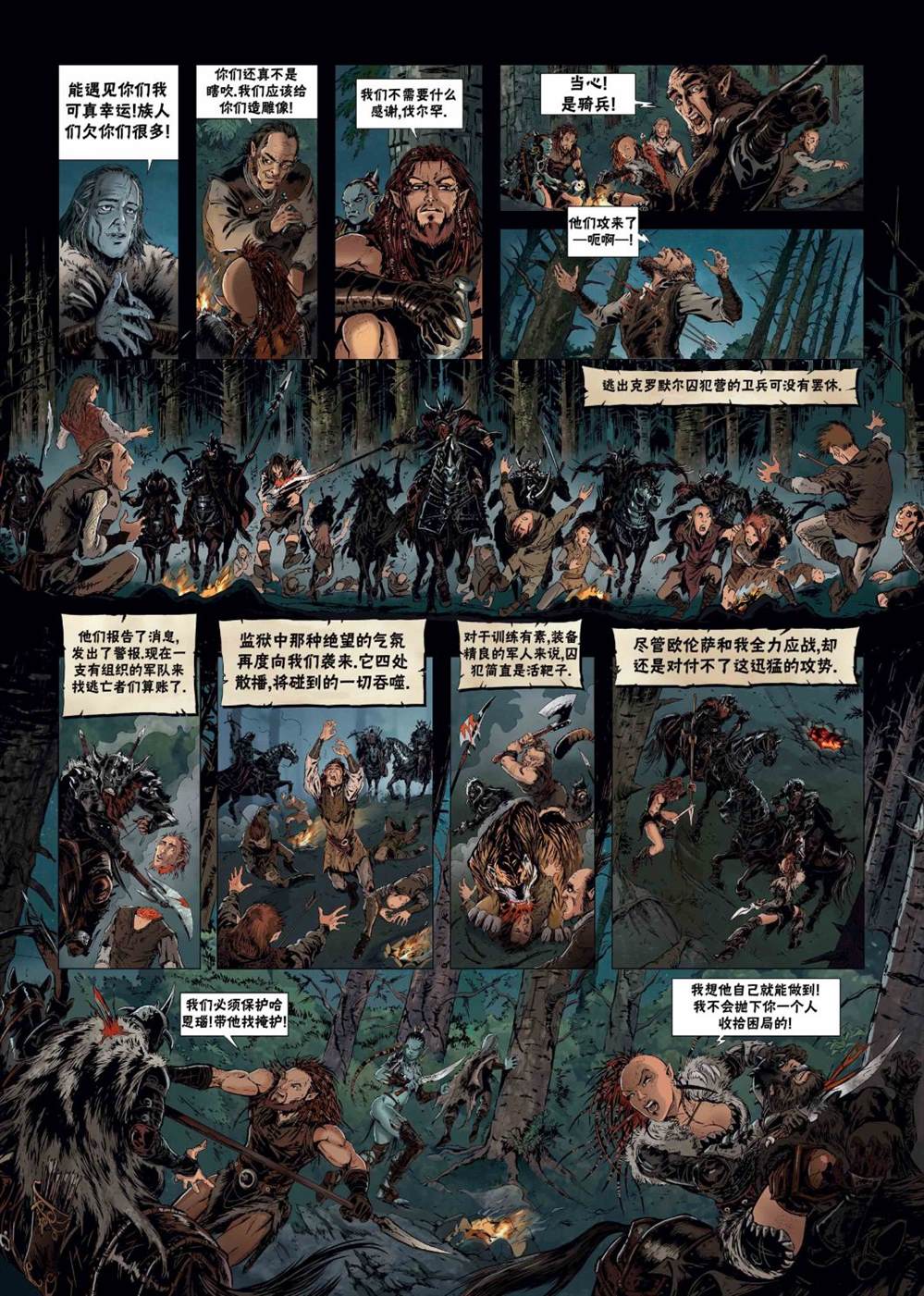 🍴精灵氏族 第24.2话 第22页