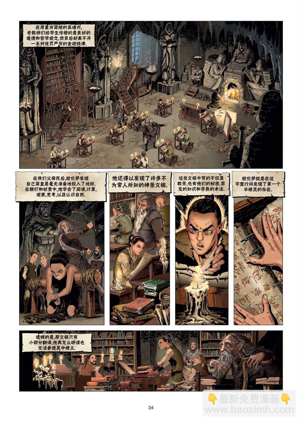 🍴精灵氏族 第24.2话 第5页