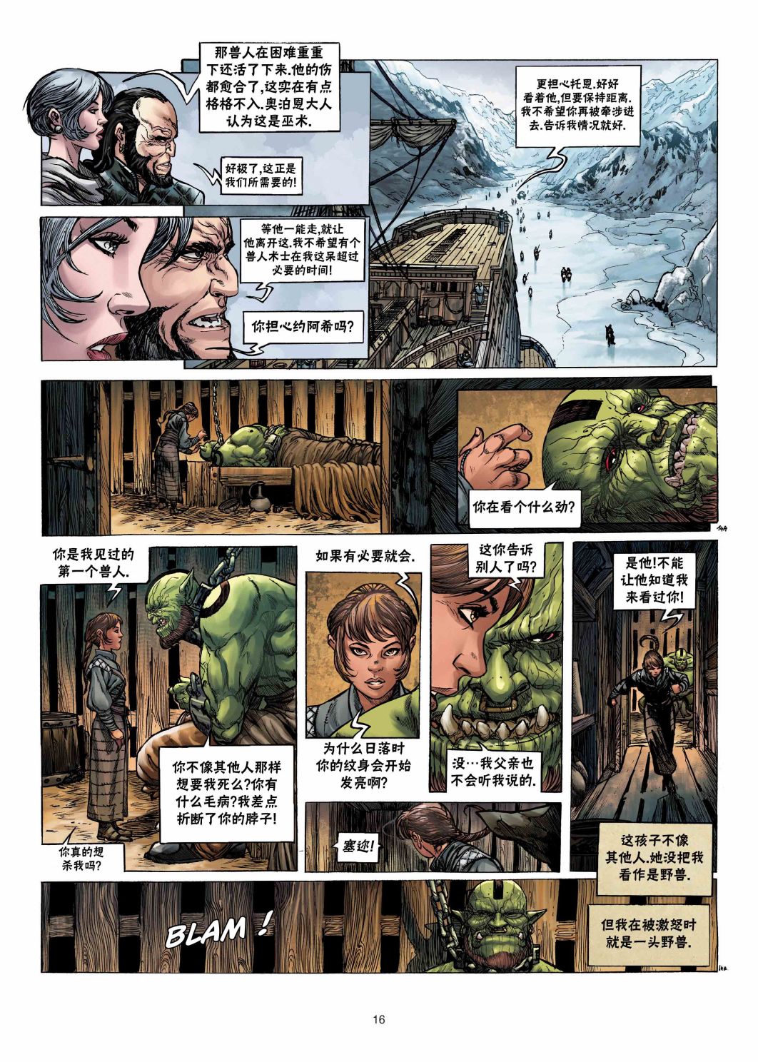 🍴精灵氏族 兽人3上 第16页