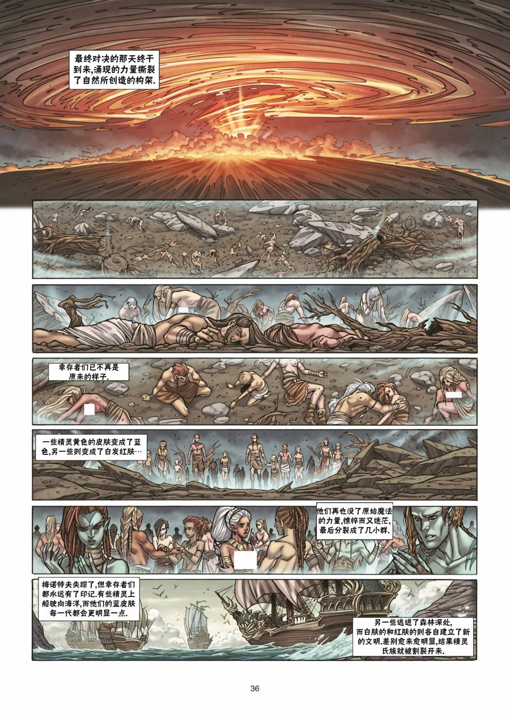 🍴精灵氏族 第30卷下 第12页