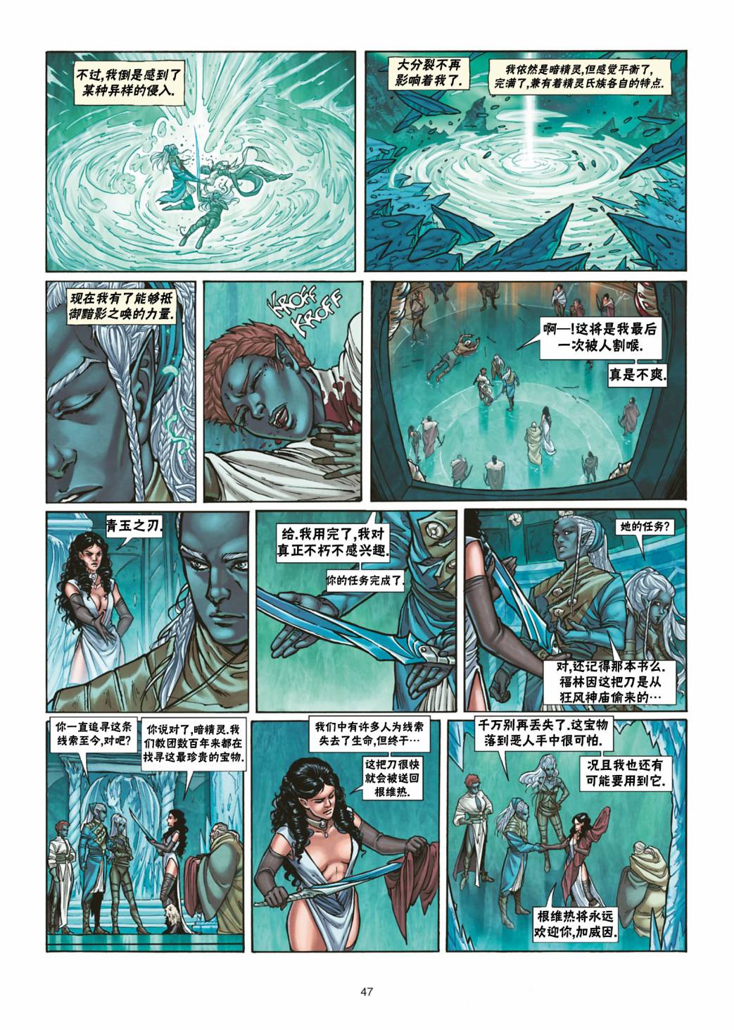 🍴精灵氏族 第30卷下 第23页
