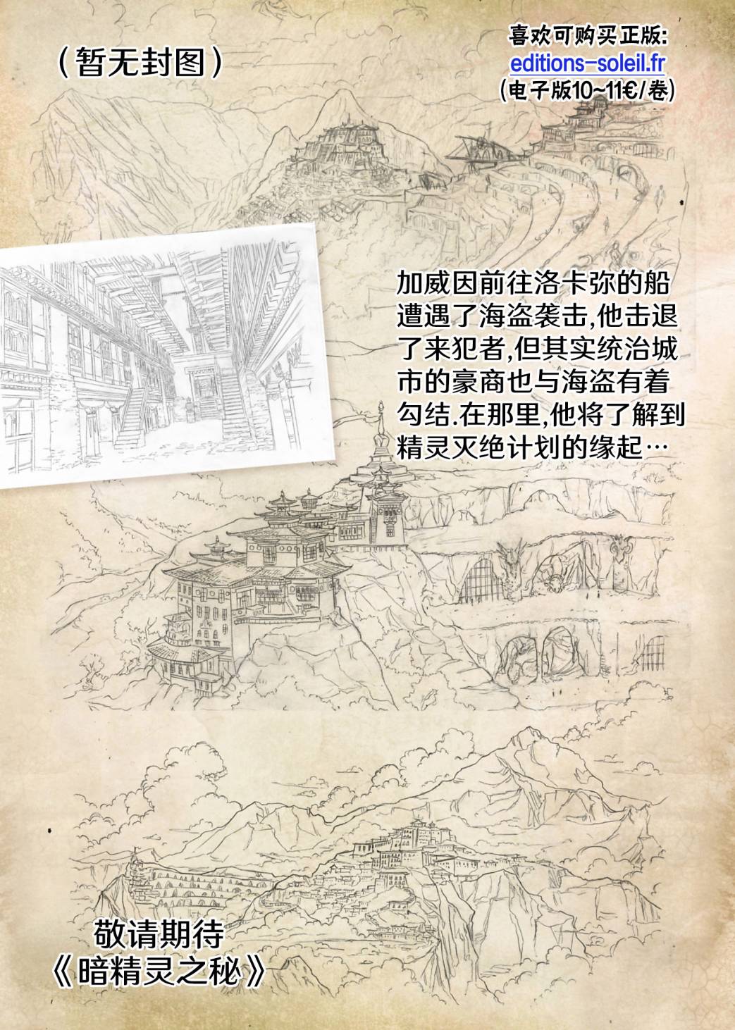 🍴精灵氏族 第30卷下 第25页