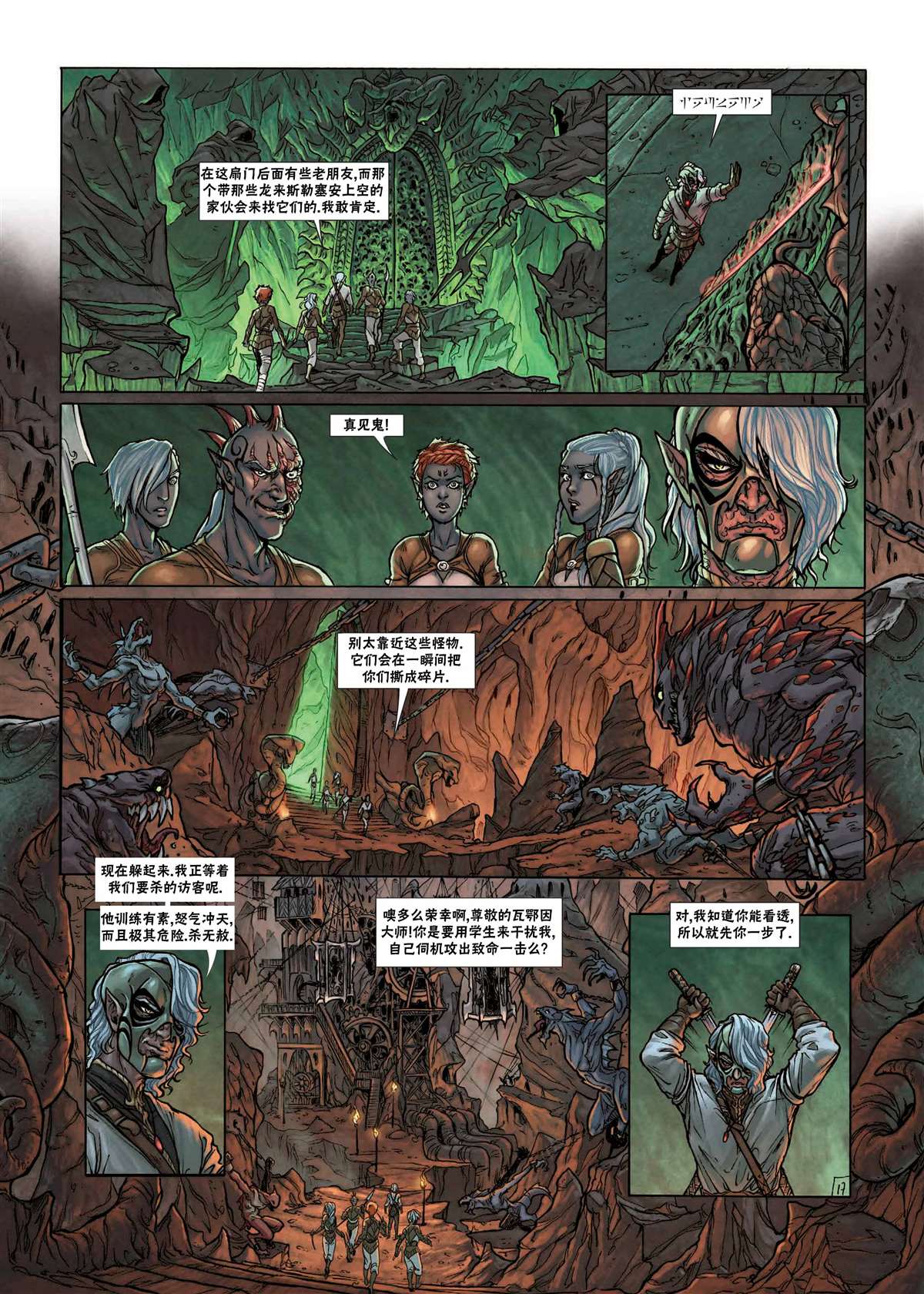 🍴精灵氏族 第25.1话 第19页
