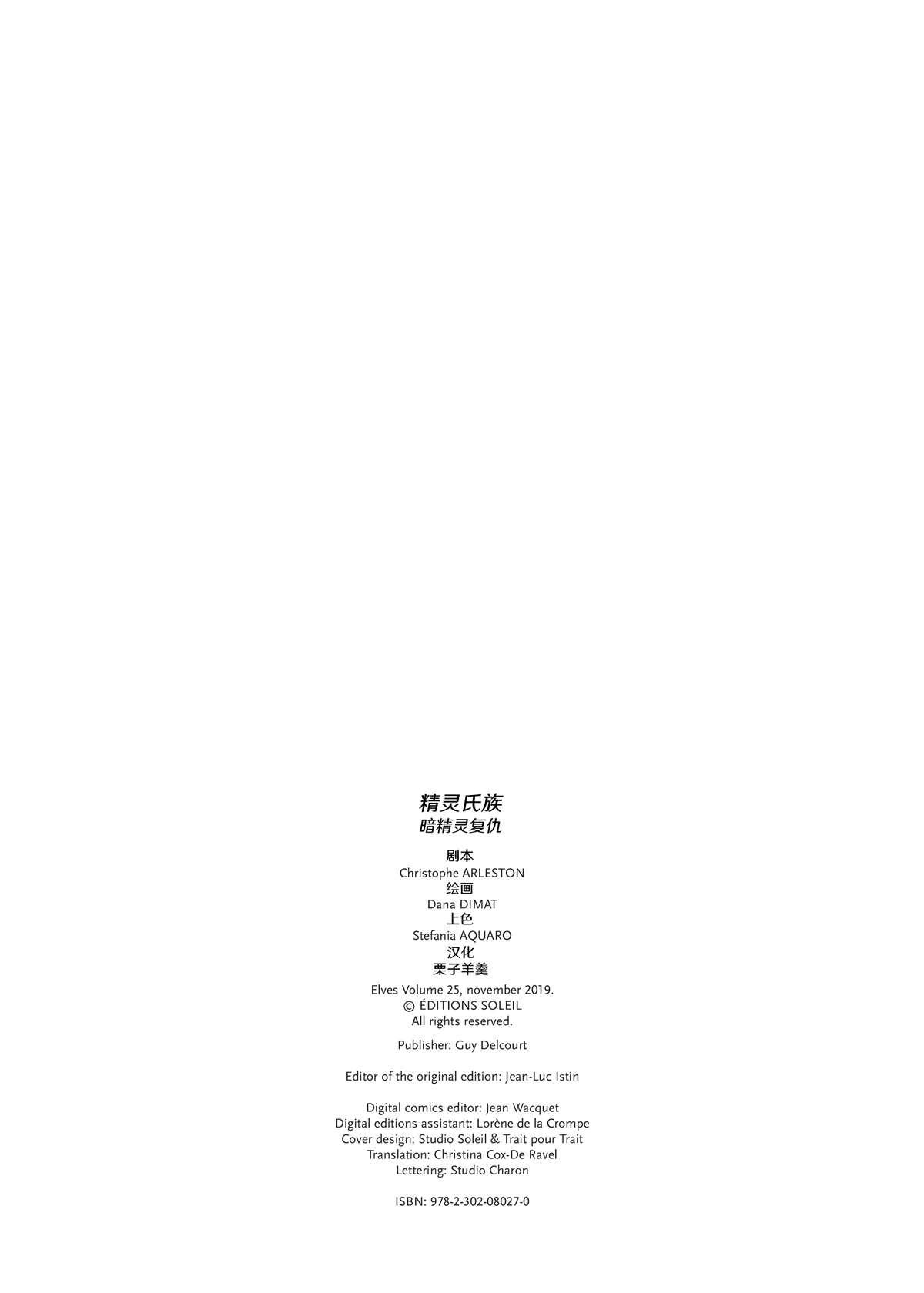 🍴精灵氏族 第25.1话 第2页