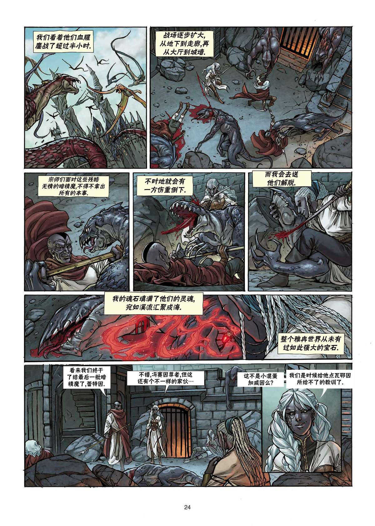 🍴精灵氏族 第25.1话 第24页