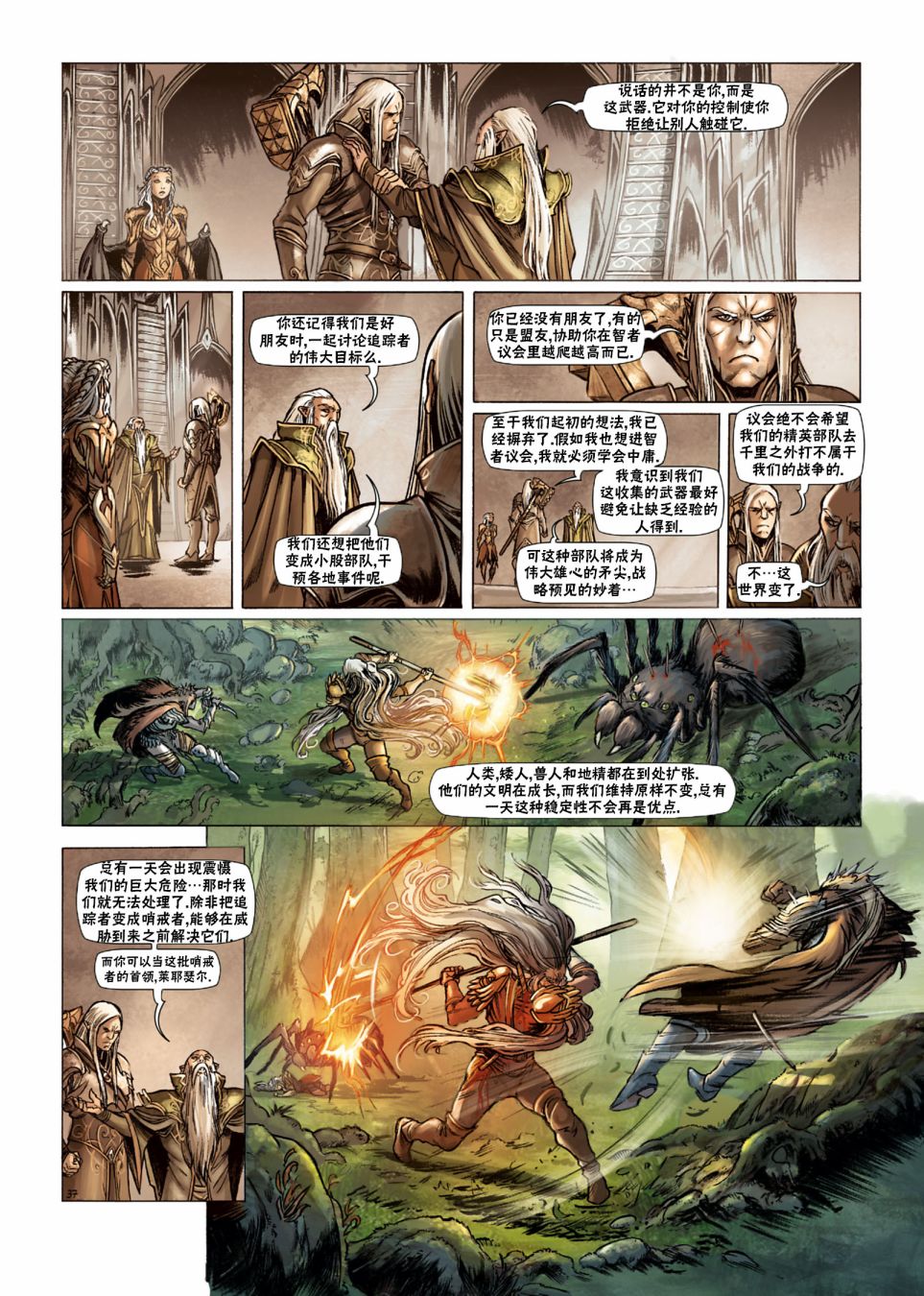 🍴精灵氏族 第28卷下 第13页