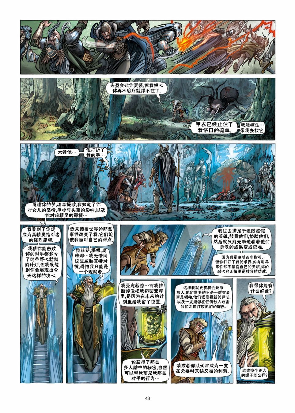 🍴精灵氏族 第28卷下 第17页