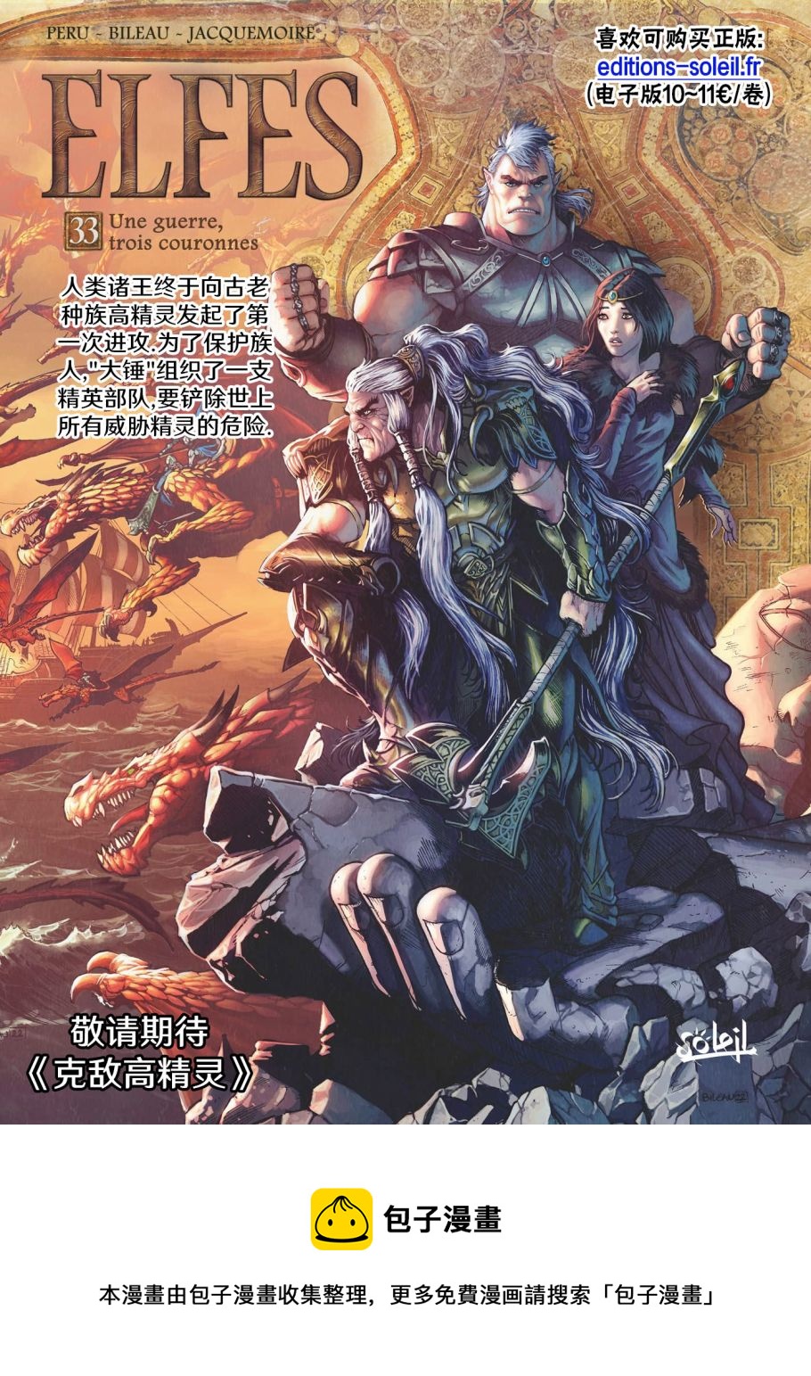 🍴精灵氏族 第28卷下 第27页