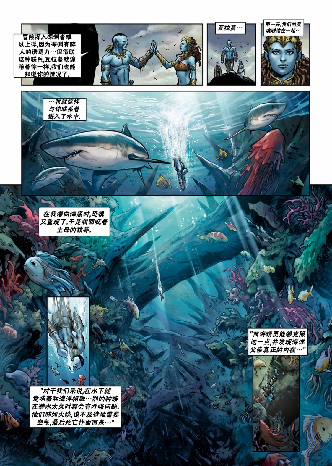 🍴精灵氏族 第26.1话 第14页