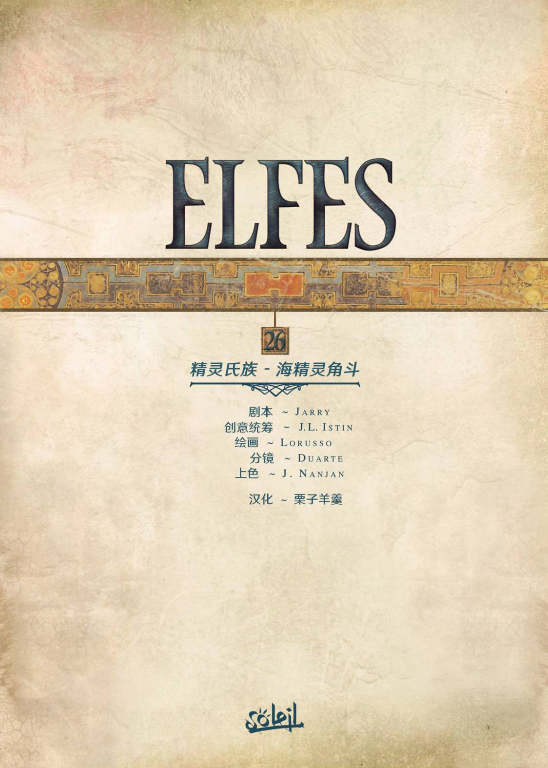 🍴精灵氏族 第26.1话 第2页