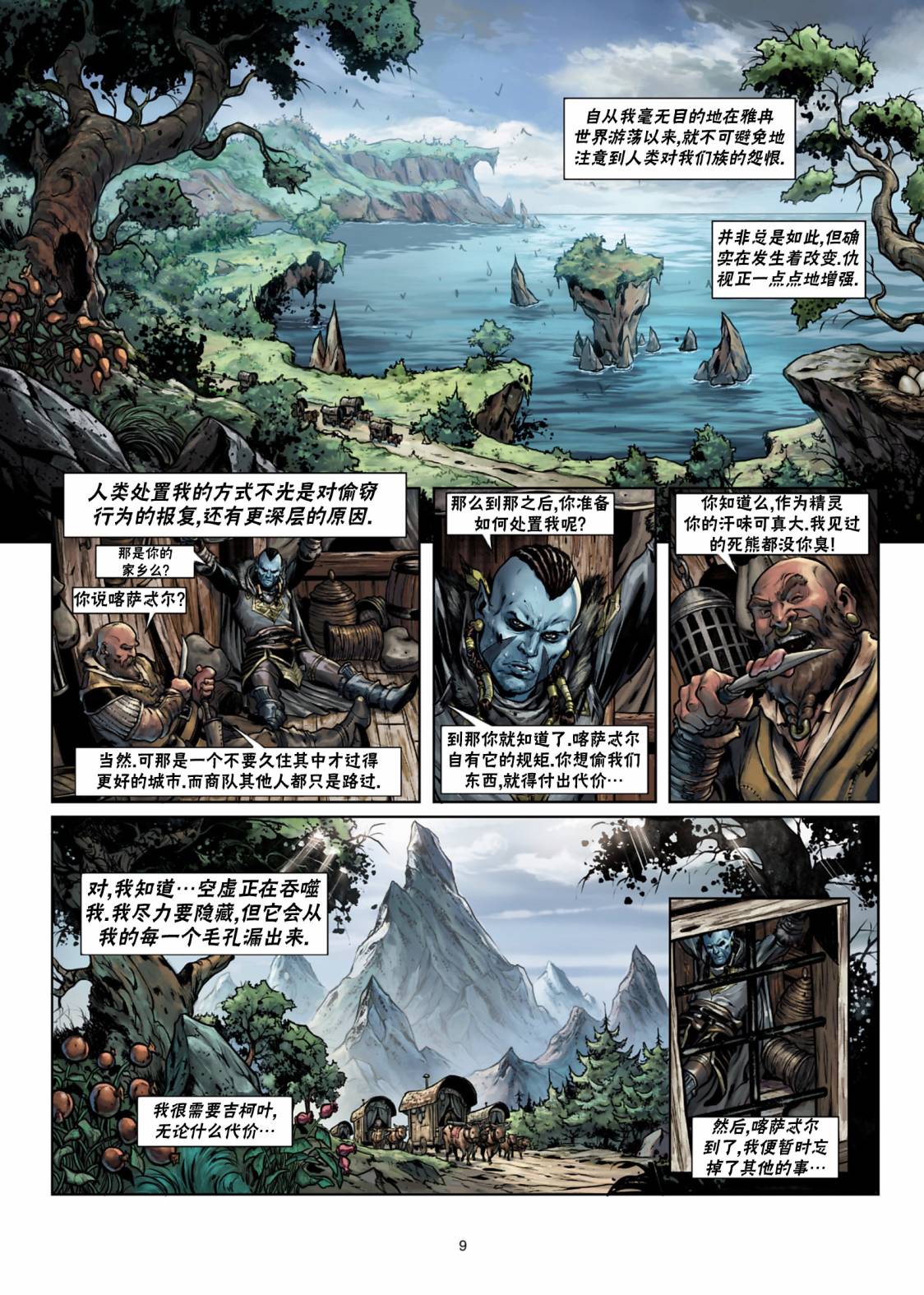 🍴精灵氏族 第26.1话 第9页
