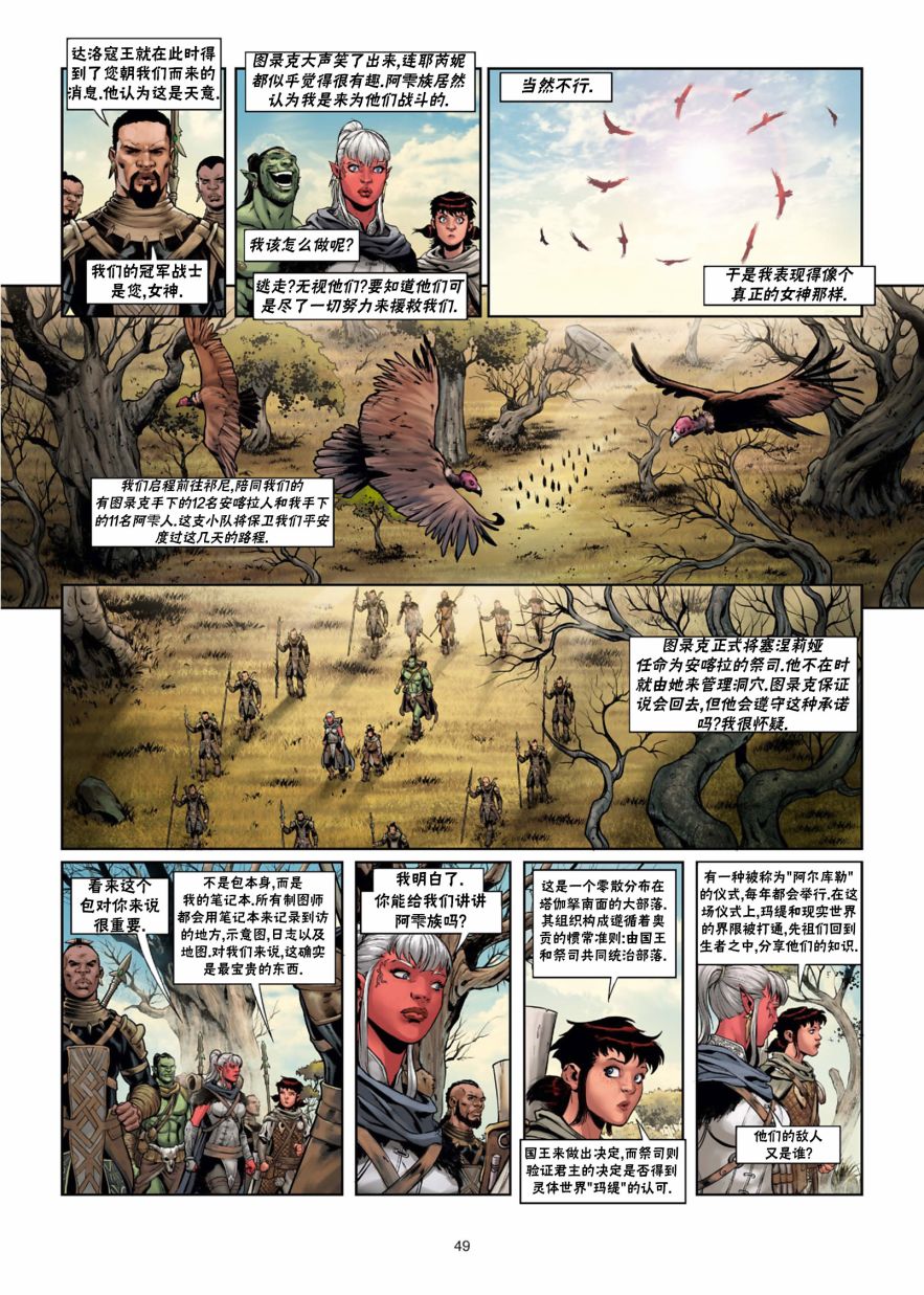 🍴精灵氏族 第29卷下 第19页