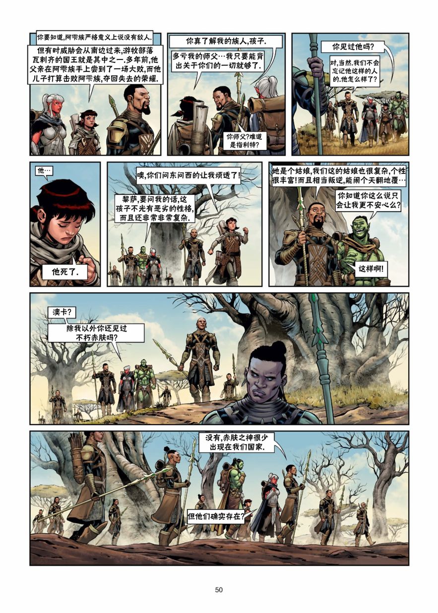 🍴精灵氏族 第29卷下 第20页