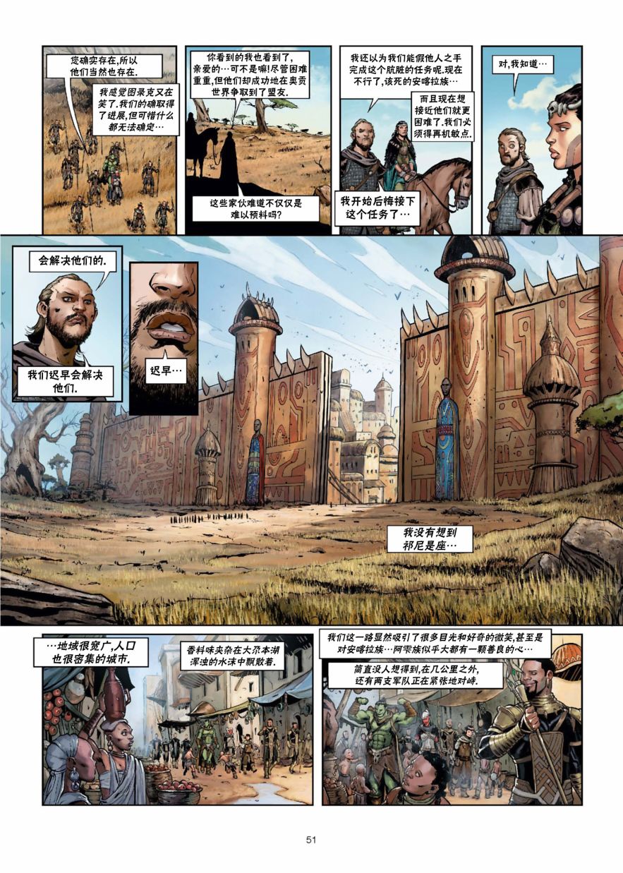 🍴精灵氏族 第29卷下 第21页