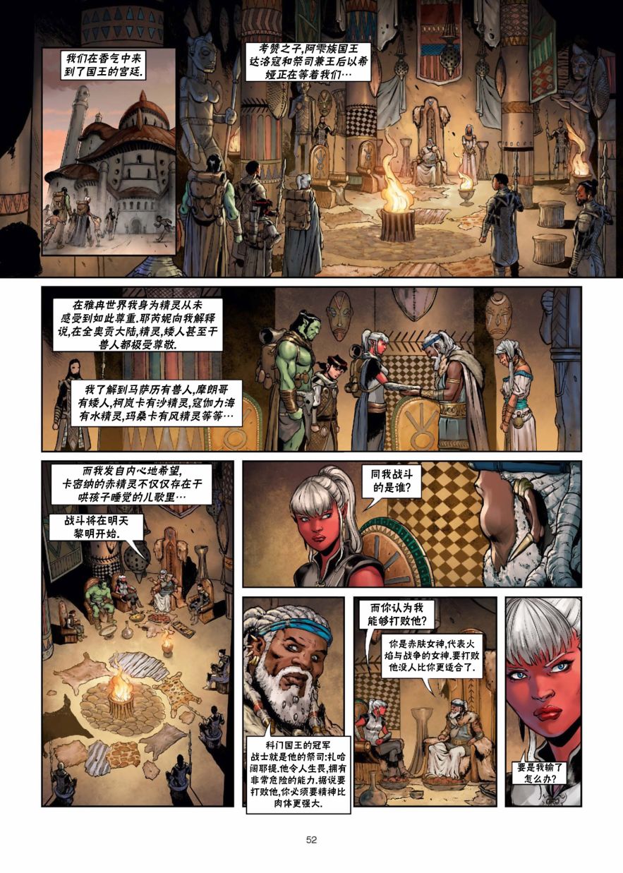 🍴精灵氏族 第29卷下 第22页