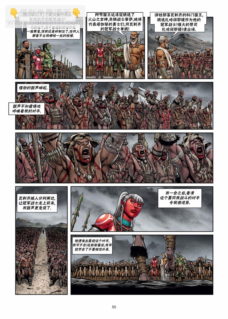 🍴精灵氏族 第29卷下 第25页