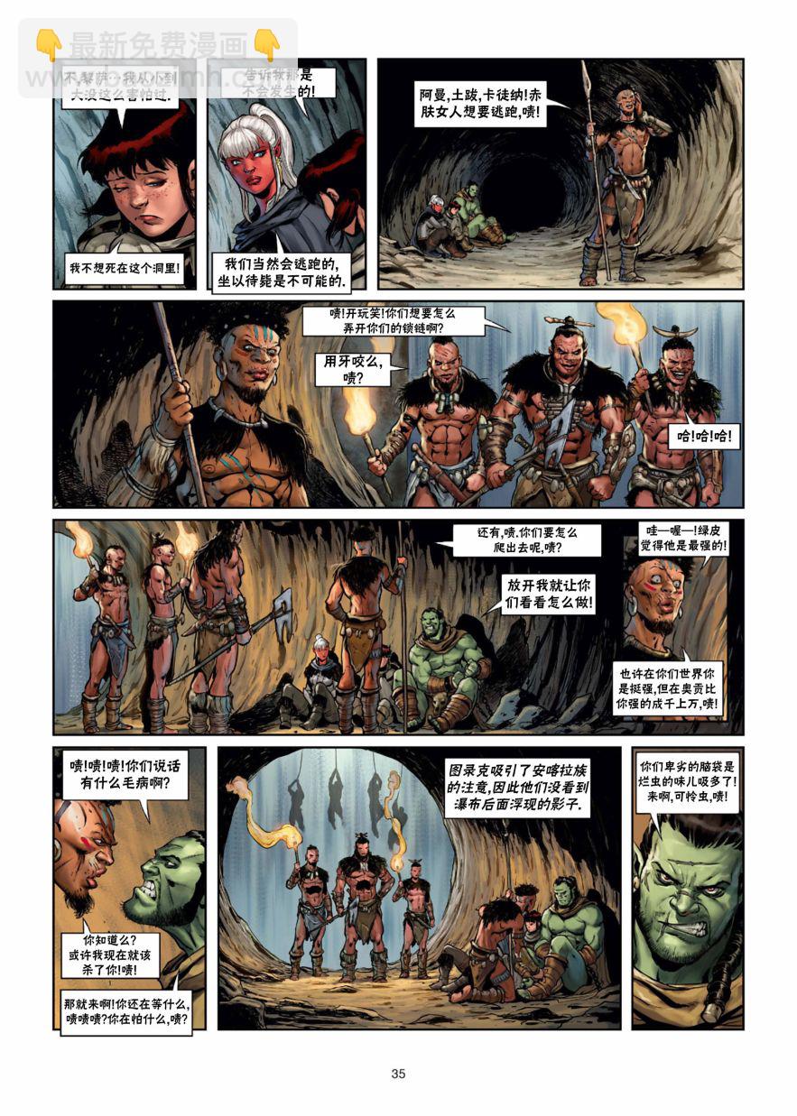 🍴精灵氏族 第29卷下 第5页