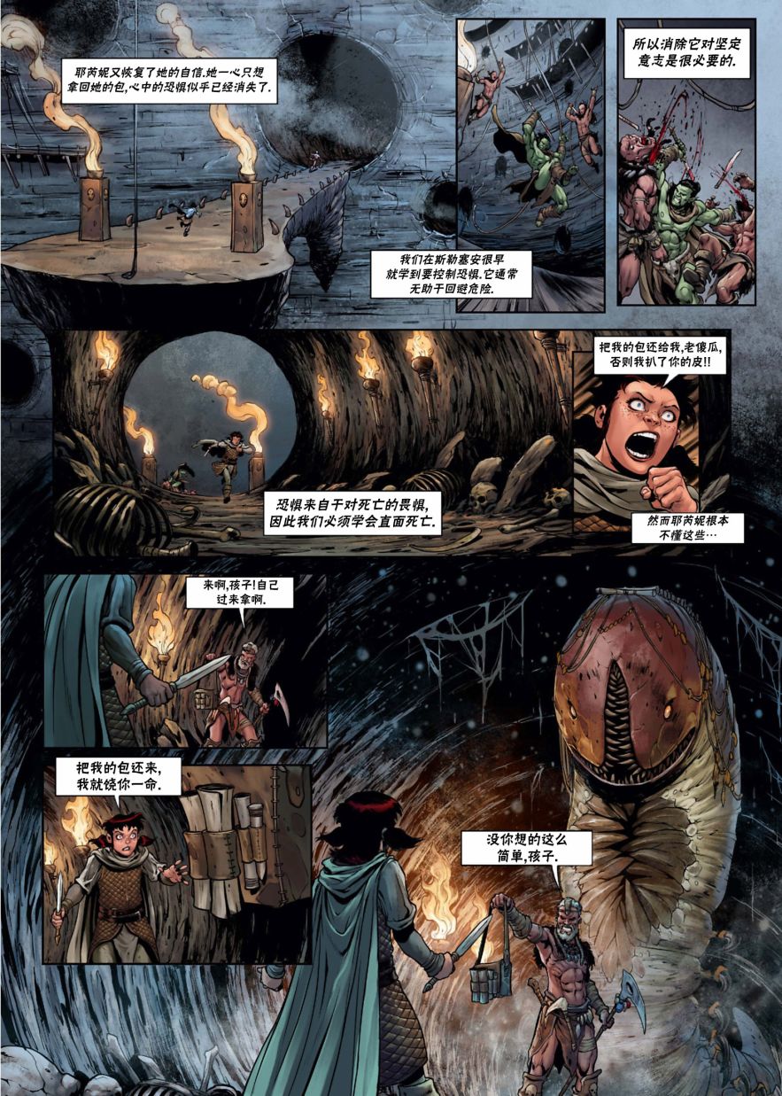 🍴精灵氏族 第29卷下 第9页