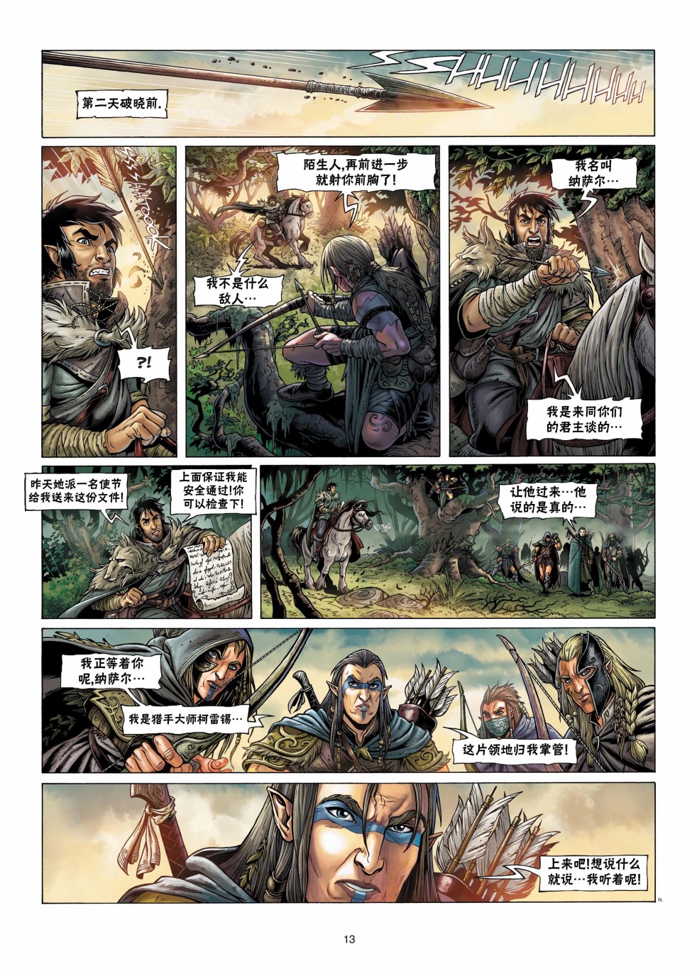 🍴精灵氏族 第04卷上 第13页