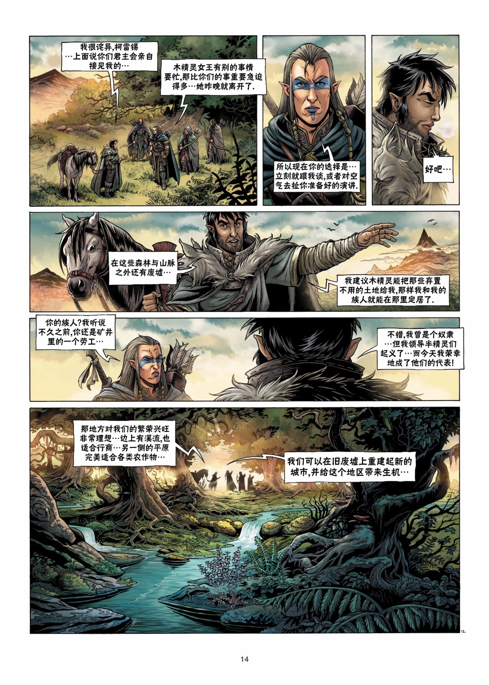 🍴精灵氏族 第04卷上 第14页