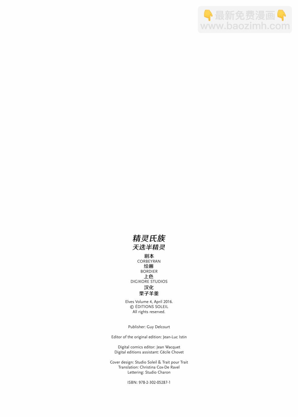 🍴精灵氏族 第04卷上 第2页