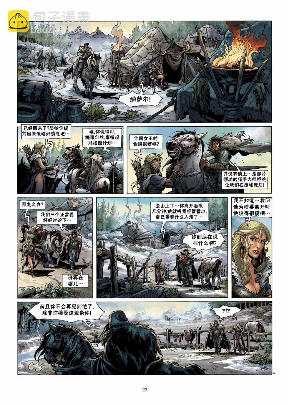 🍴精灵氏族 第04卷上 第23页