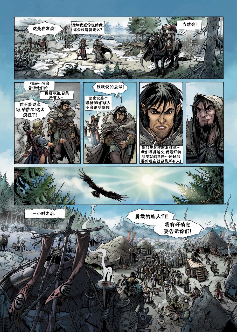 🍴精灵氏族 第04卷上 第25页