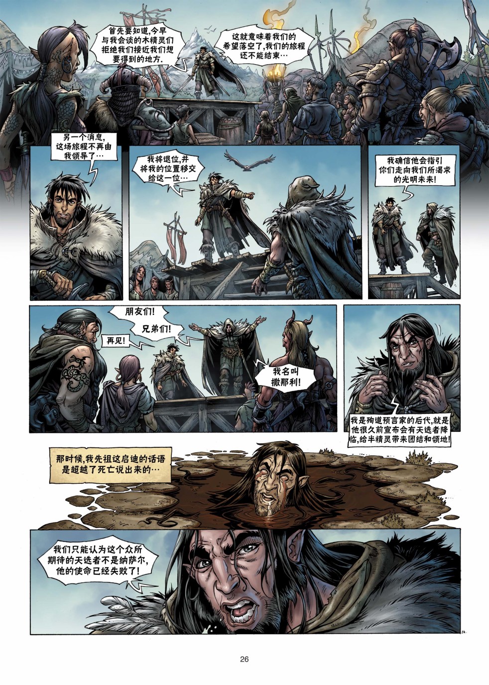 🍴精灵氏族 第04卷上 第26页