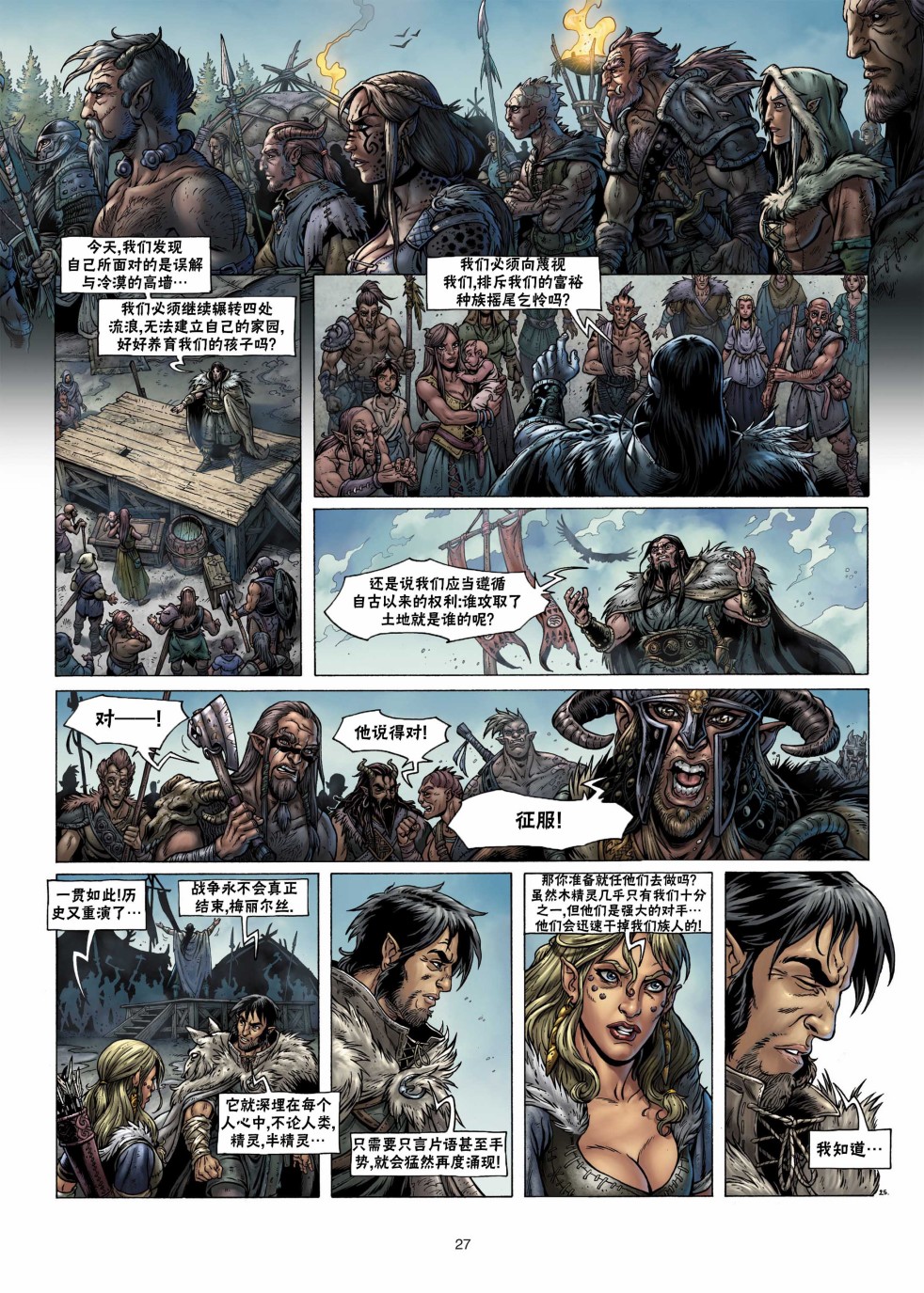 🍴精灵氏族 第04卷上 第27页