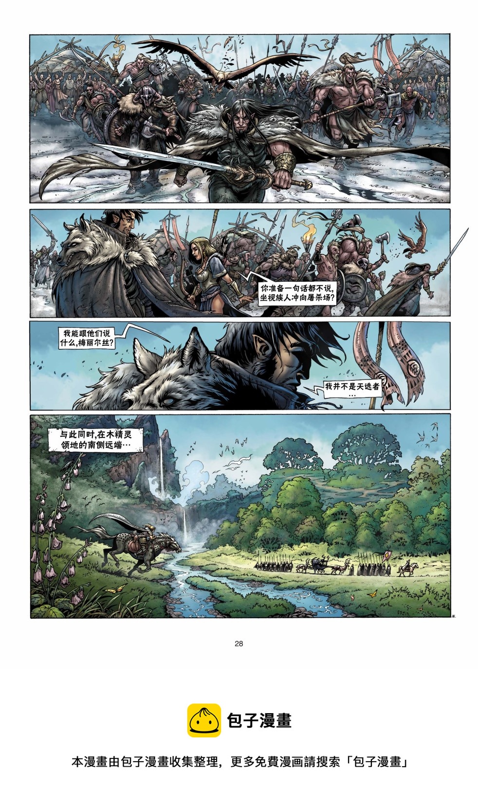 🍴精灵氏族 第04卷上 第28页